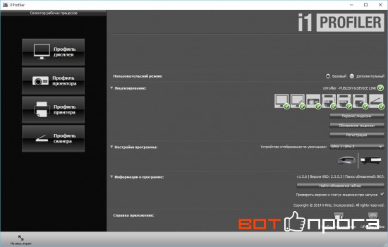 i1Profiler 1.5.6 + Ключ