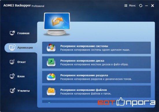 AOMEI Backupper Professional 4.4 + Ключ
