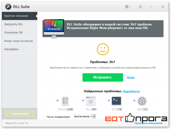 DLL Suite 9.0.0.12 + Ключ