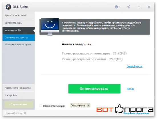 DLL Suite 9.0.0.12 + Ключ