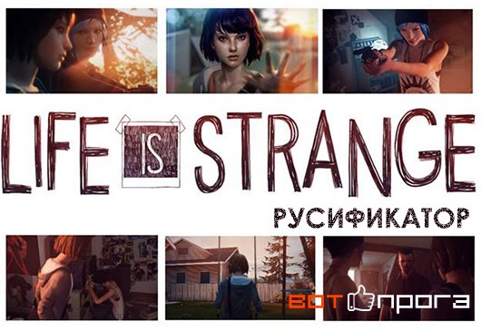 Русификатор Life is Strange