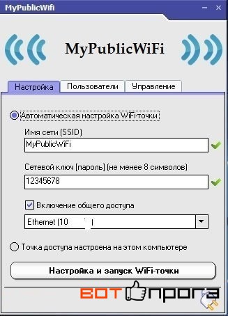 MyPublicWiFi 5.1 + Русификатор