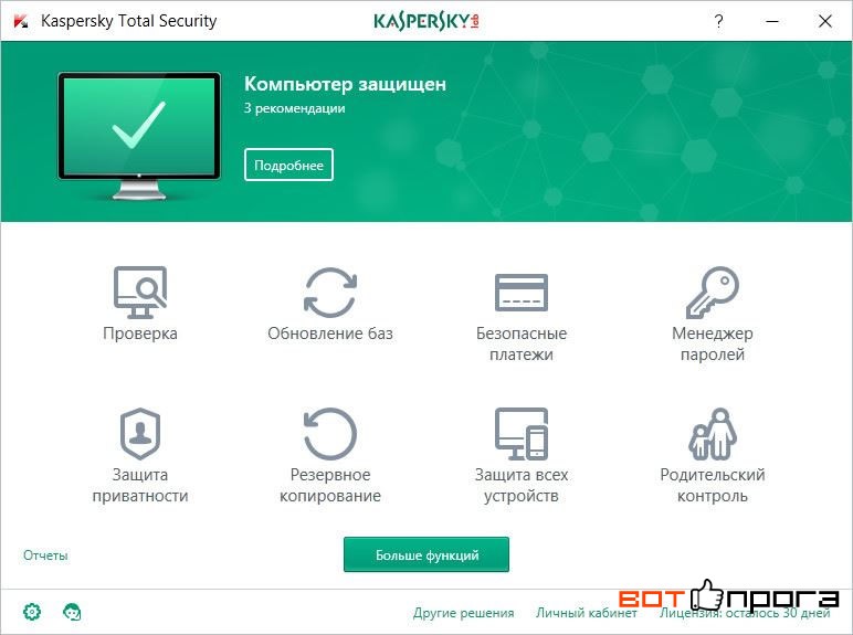 Kaspersky Total Security 2017 + Ключи