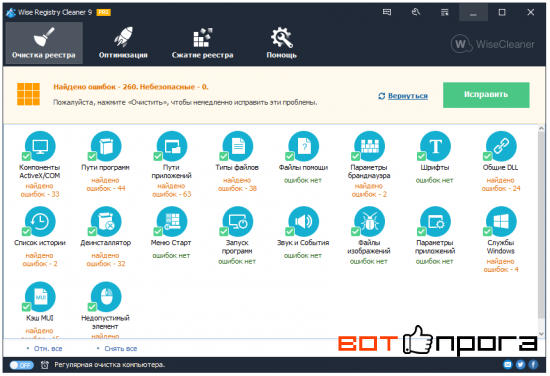 Wise Registry Cleaner Pro 9.6.2 + Ключ