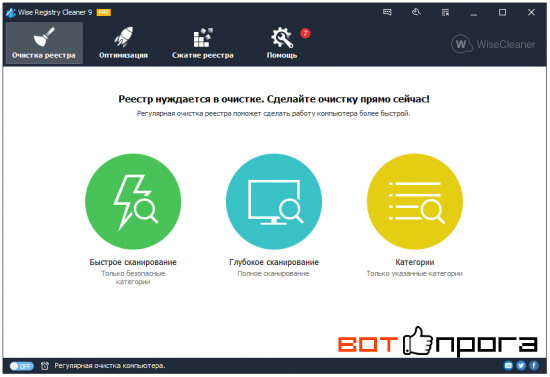 Wise Registry Cleaner Pro 9.6.2 + Ключ