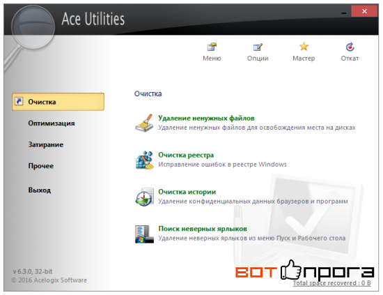 Ace Utilities 6.3.0 + Ключ
