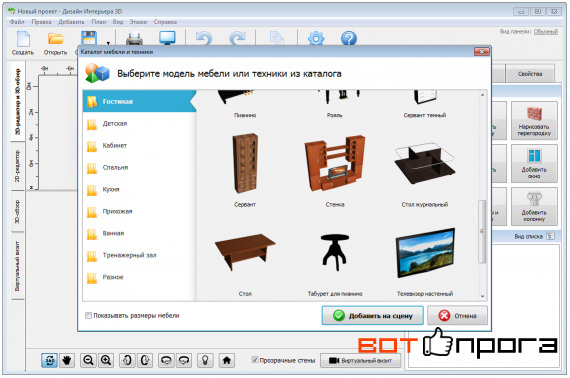 Дизайн Интерьера 3D 5.0 + Ключ