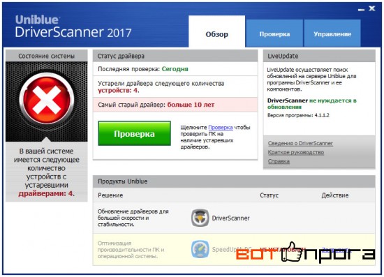 Uniblue DriverScanner 2017 4.1.1.2 + Ключ