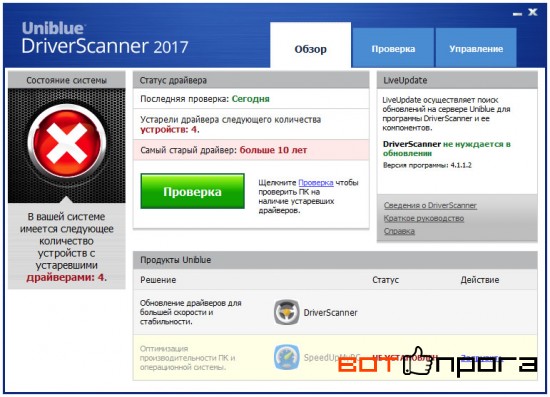 Uniblue DriverScanner 2017 4.1.1.2 + Ключ