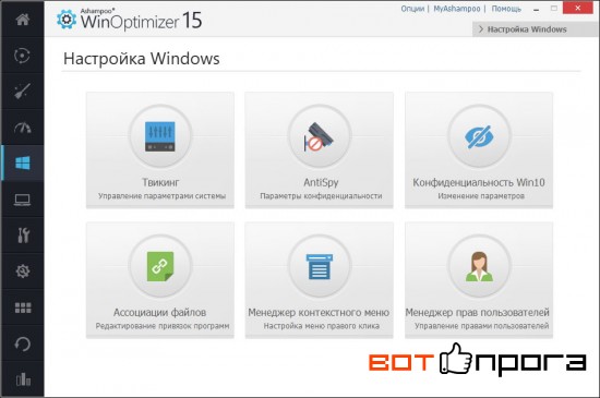 Ashampoo WinOptimizer 15.00.05 + Ключ