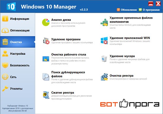 Windows 10 Manager 3.5.1 Rus + Ключ