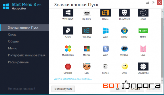 Start Menu 8 4.5.0.1 + Ключ