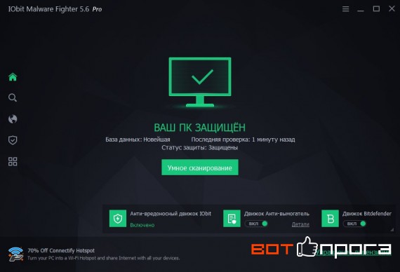 IObit Malware Fighter Pro 5.6.0 + Ключ