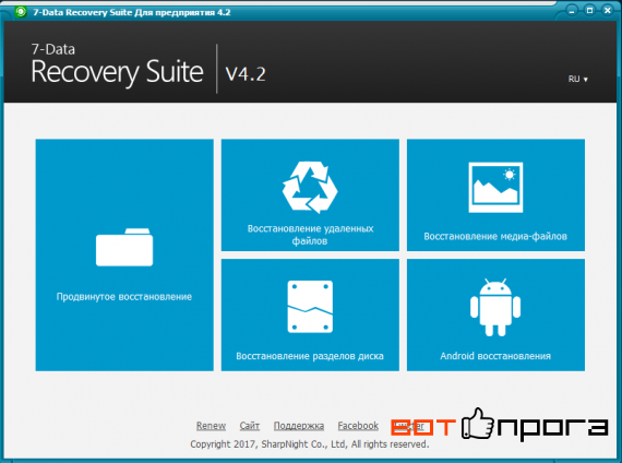7-Data Recovery Suite 4.2 Home + Ключ