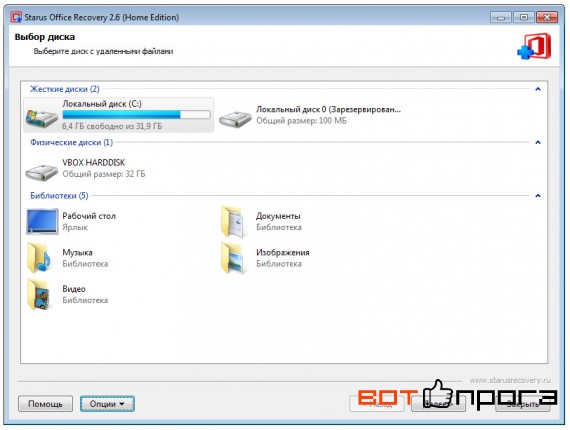 Starus Office Recovery 2.6 + Ключ