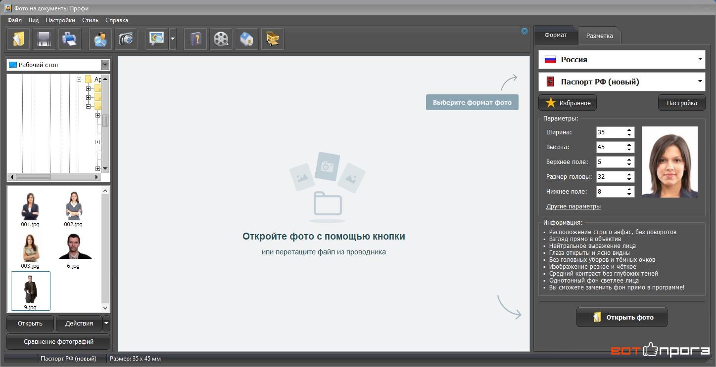 Программа Фото На Документы Профи Скачать Бесплатно