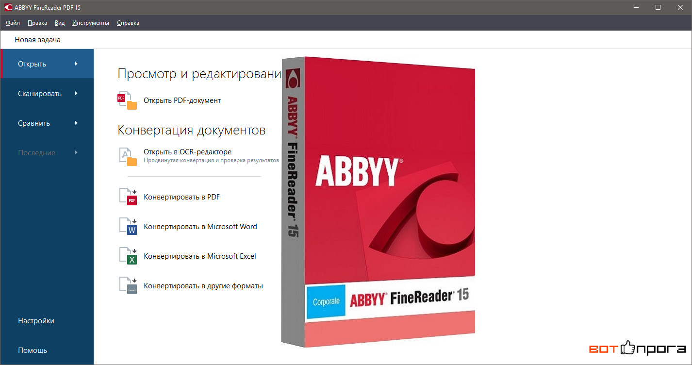 Бесплатная версия abbyy finereader 14. FINEREADER 15 Corporate серийный номер. ABBYY FINEREADER серийный номер. ABBYY FINEREADER Интерфейс.