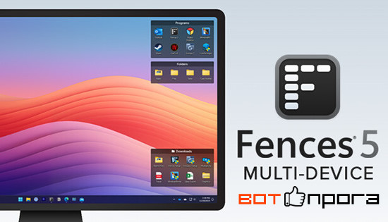 Stardock Fences 5.86 + Ключ