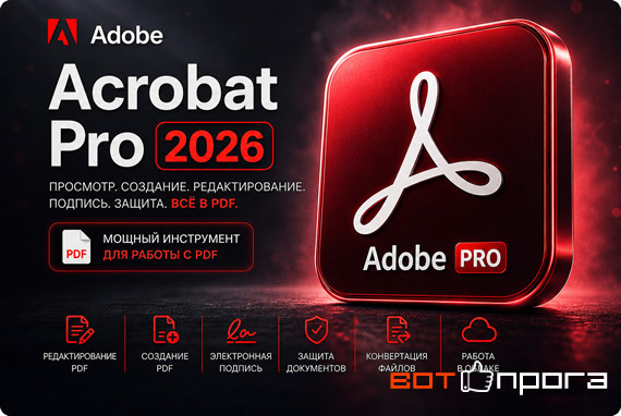 Adobe Acrobat DC Pro 2026.001.21771 + Ключ