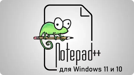 Notepad++ 8.9.8 Final