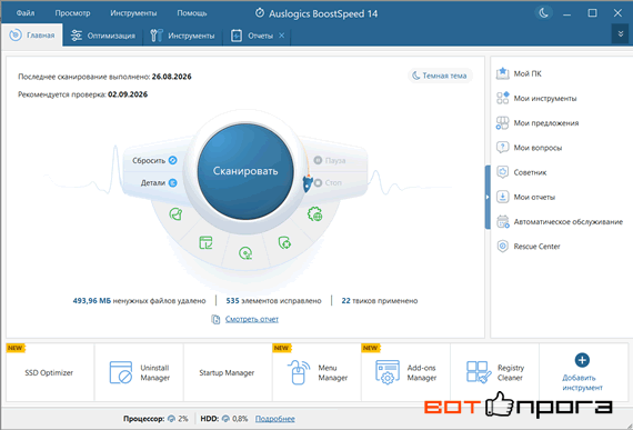 Auslogics BoostSpeed Pro 14.2.0.6 + Ключ активации