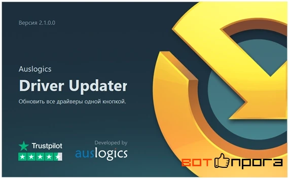 Auslogics Driver Updater 2.1.0.0 + Ключ