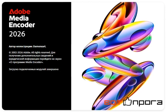 Adobe Media Encoder 2026 26.3.2 + Ключ