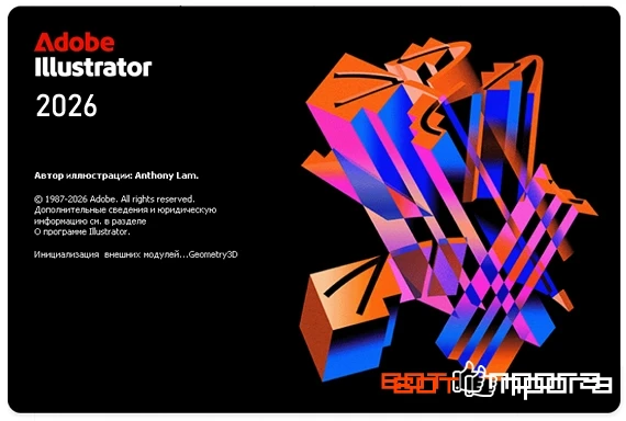 Adobe Illustrator 2026 30.8.1 + Ключ
