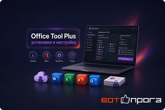 Office Tool Plus 11.6.6.0 + Portable