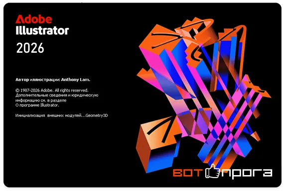 Adobe Illustrator 2026 30.8.2 + Ключ