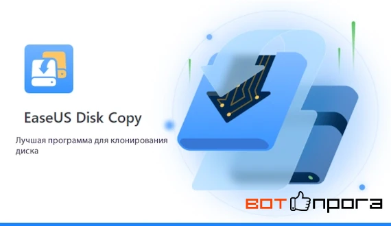 EaseUS Disk Copy Pro 7.2.0 + Ключ