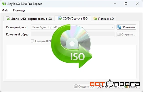 AnyToISO Pro 3.9.8 + Ключ