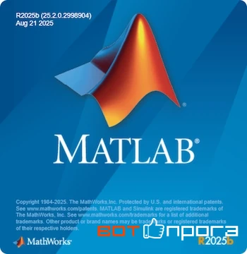 Matlab R2025b + Ключ