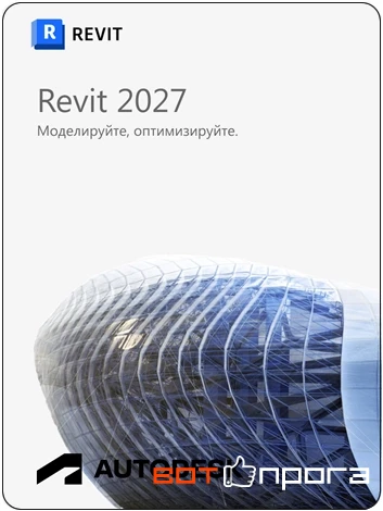 Autodesk Revit 2027.3 + Ключ активации